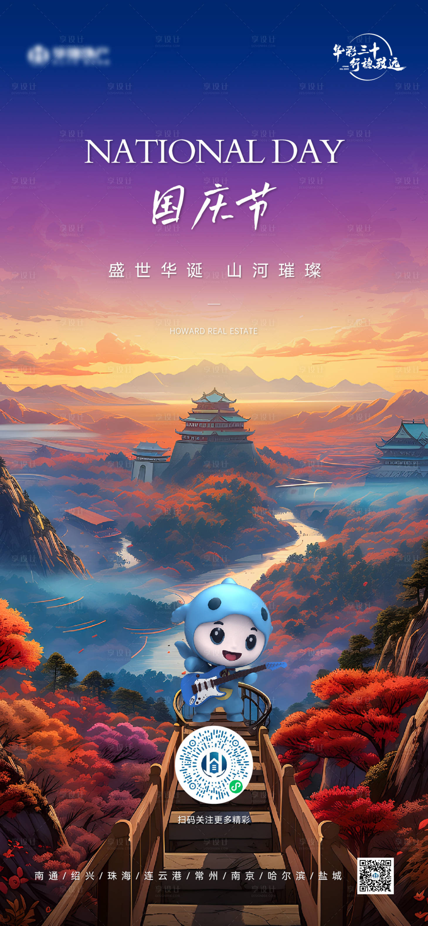 源文件下載【享設計】搜索編號：92180026459555363【國慶節海報】
