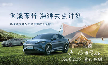 源文件下载【自驾游活动主视觉背景板】编号：74540026280712062