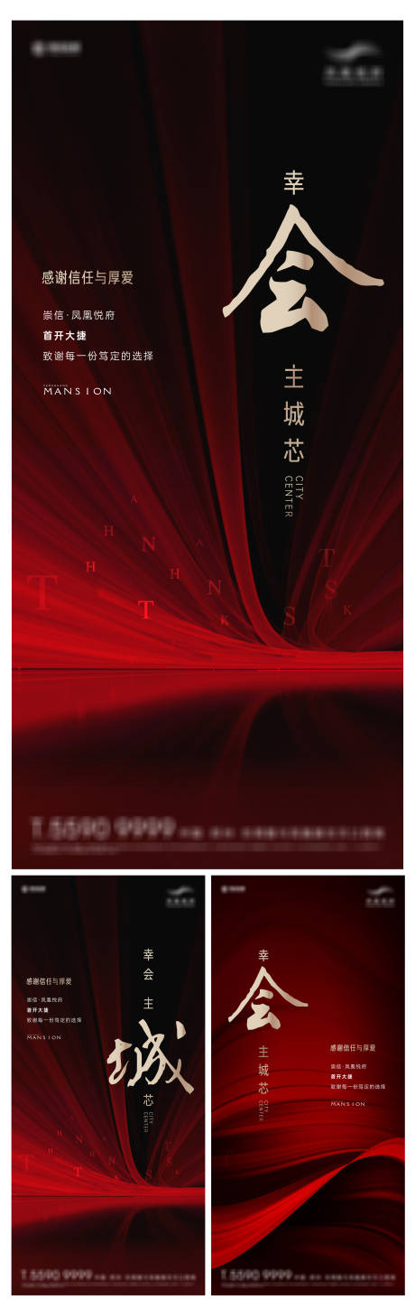 源文件下载【房地产热销红金致谢系列海报】编号：66240026470031338