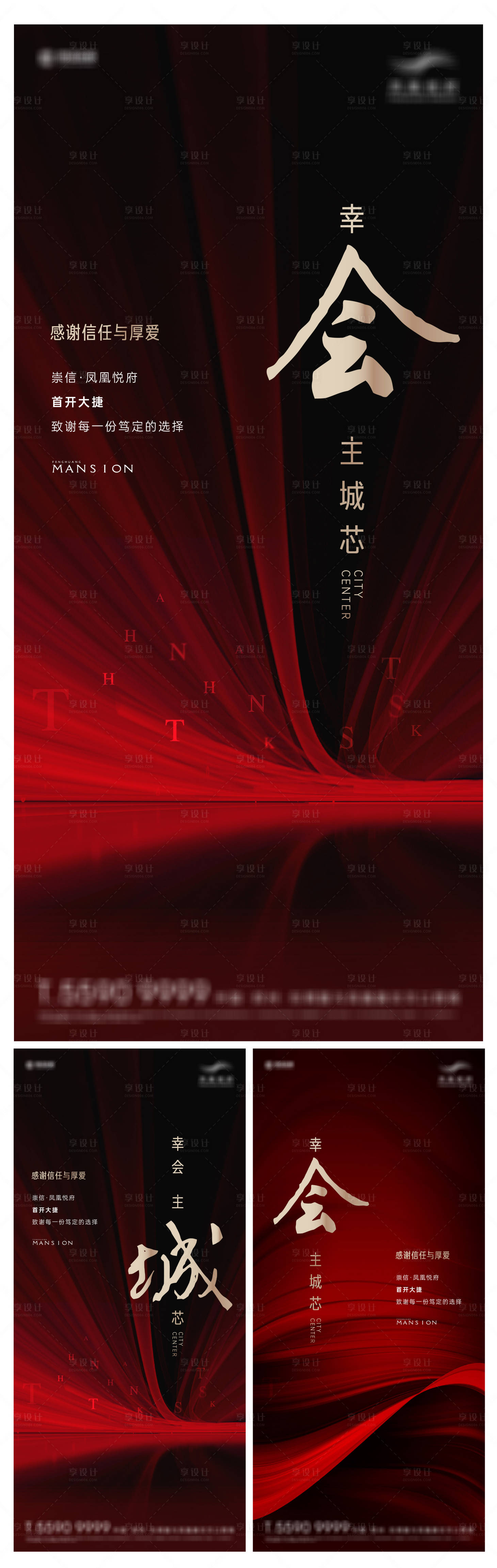 源文件下載【享設計】搜索編號：66240026470031338【房地產熱銷紅金致謝系列海報】