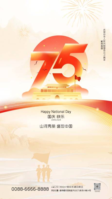 源文件下載【享設(shè)計(jì)】搜索編號：21290026476347085【國慶節(jié)地產(chǎn)海報(bào)】