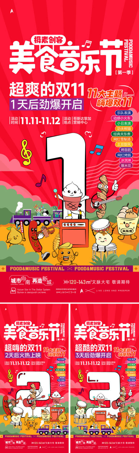 源文件下載【享設計】搜索編號：51020026195616541【美食音樂節前宣】