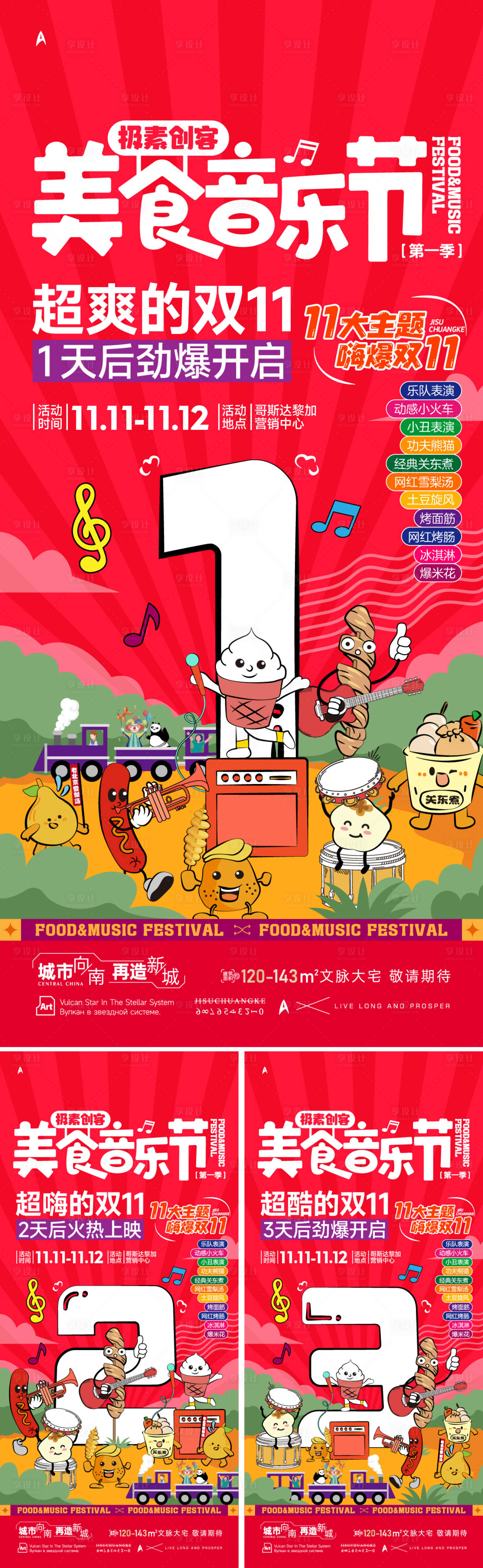 源文件下載【享設計】搜索編號：51020026195616541【美食音樂節前宣】