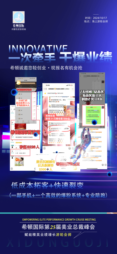 源文件下载【会议邀约宣传海报】编号：86370026190654682