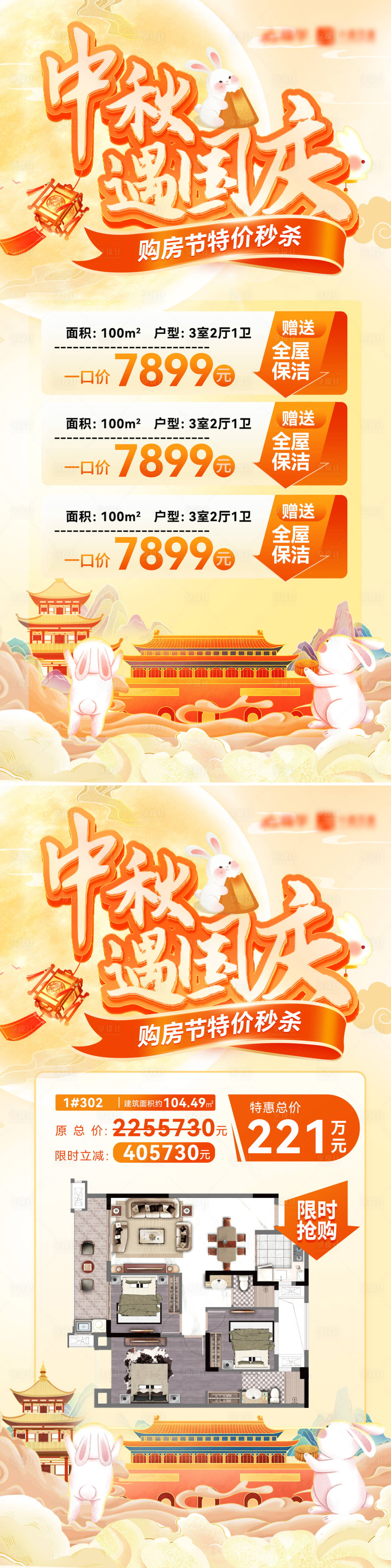 源文件下載【享設(shè)計】搜索編號：68060026148621371【中秋節(jié)國慶房地產(chǎn)秒殺購房節(jié)特價房鉅惠】