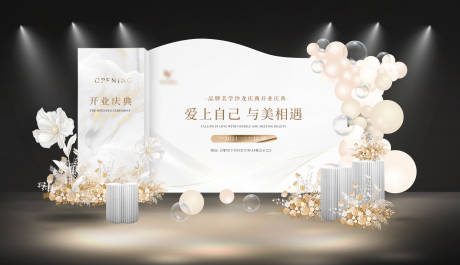 源文件下載【享設計】搜索編號：45850026285882315【醫美沙龍開業慶典活動美陳堆頭】