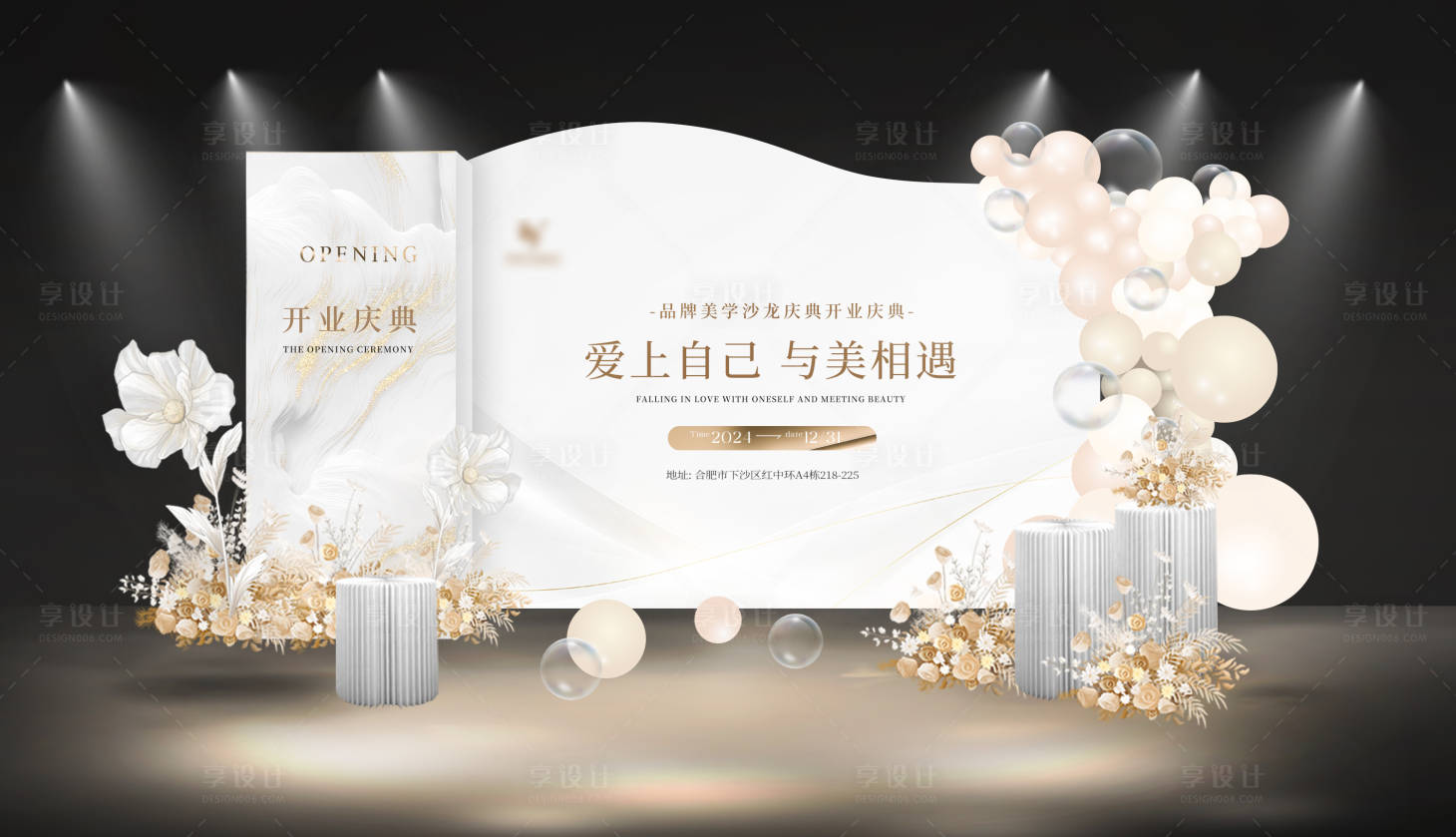 源文件下载【享设计】搜索编号：45850026285882315【医美沙龙开业庆典活动美陈堆头】