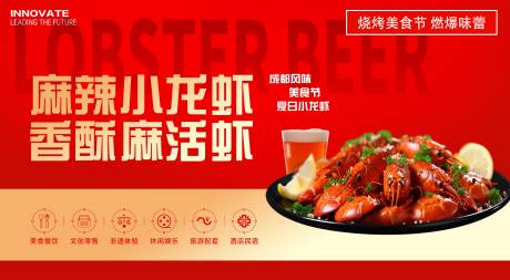 源文件下載【享設計】搜索編號：67810026458385509【小龍蝦餐飲活動宣傳背景板】