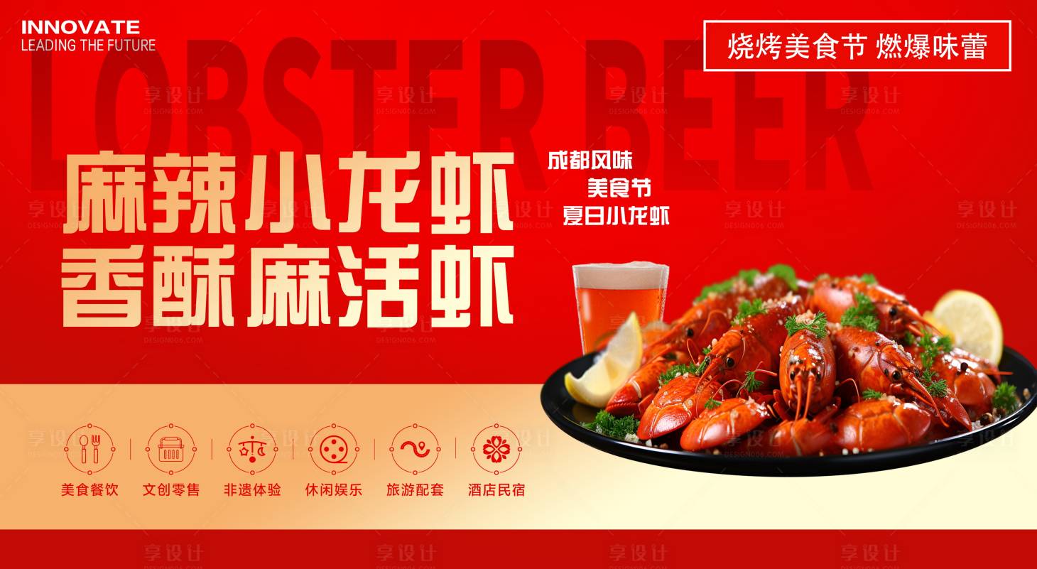 源文件下载【小龙虾餐饮活动宣传背景板】编号：67810026458385509