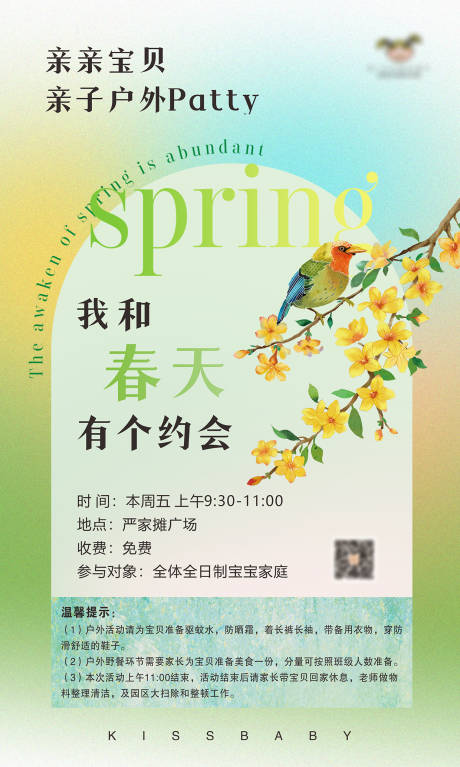 源文件下载【享设计】搜索编号：38260026320891524【春天活动海报】