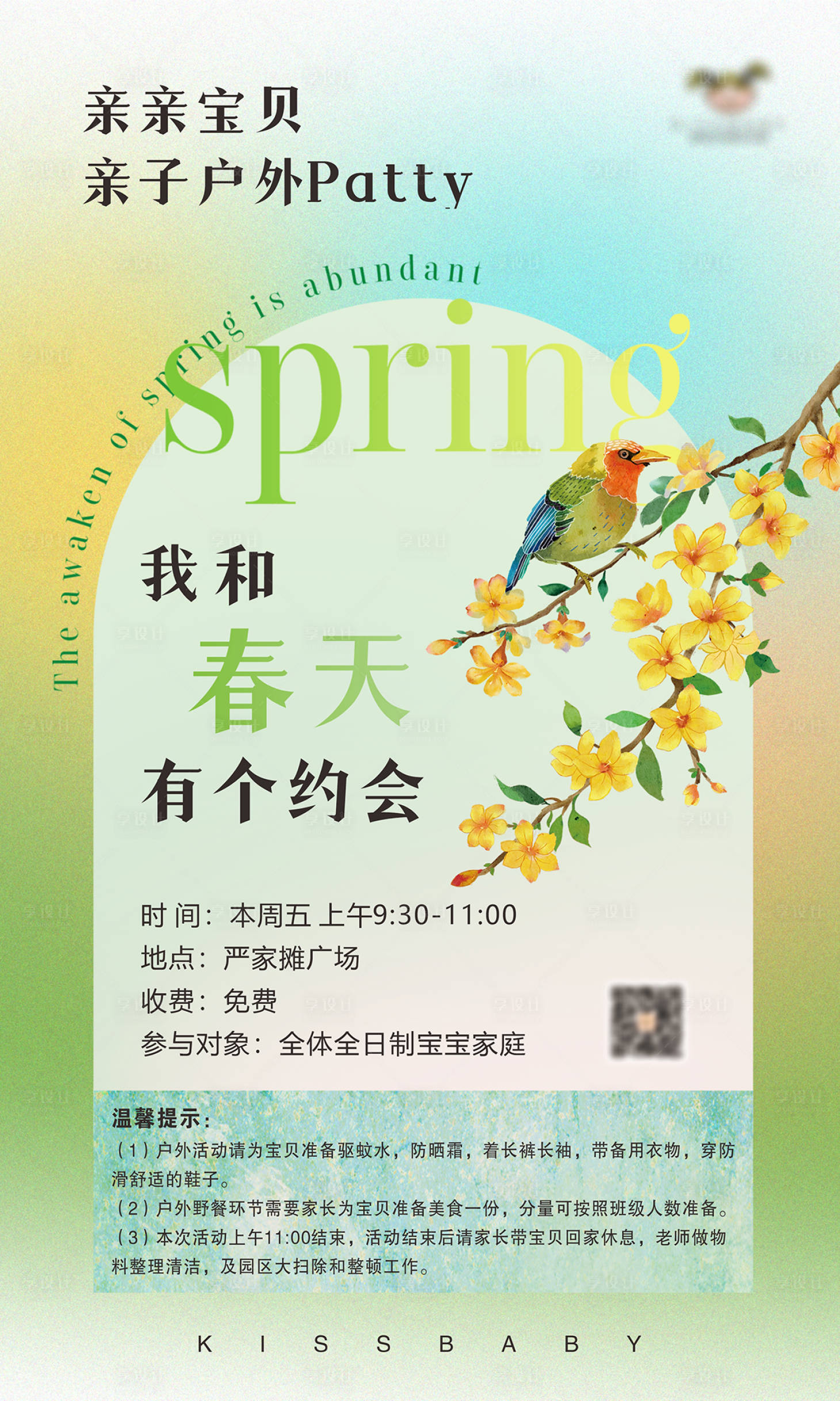 源文件下載【享設(shè)計】搜索編號：38260026320891524【春天活動海報】