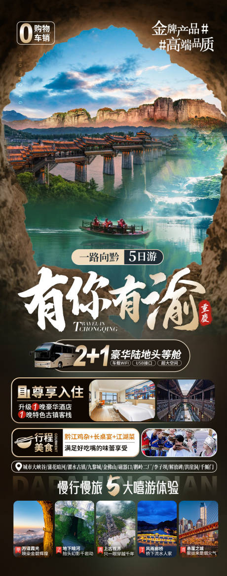 源文件下载【有你有渝旅游海报】编号：71390026215259810