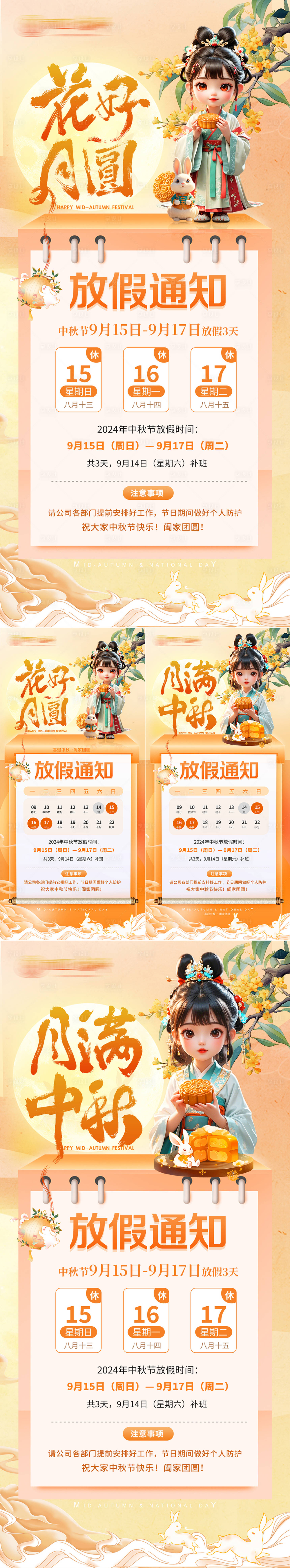 源文件下载【中秋节放假通知】编号：47480026126794174
