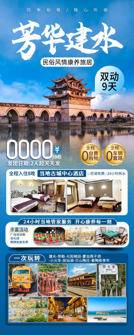 源文件下载【云南建水旅游海报】编号：88270026378143053