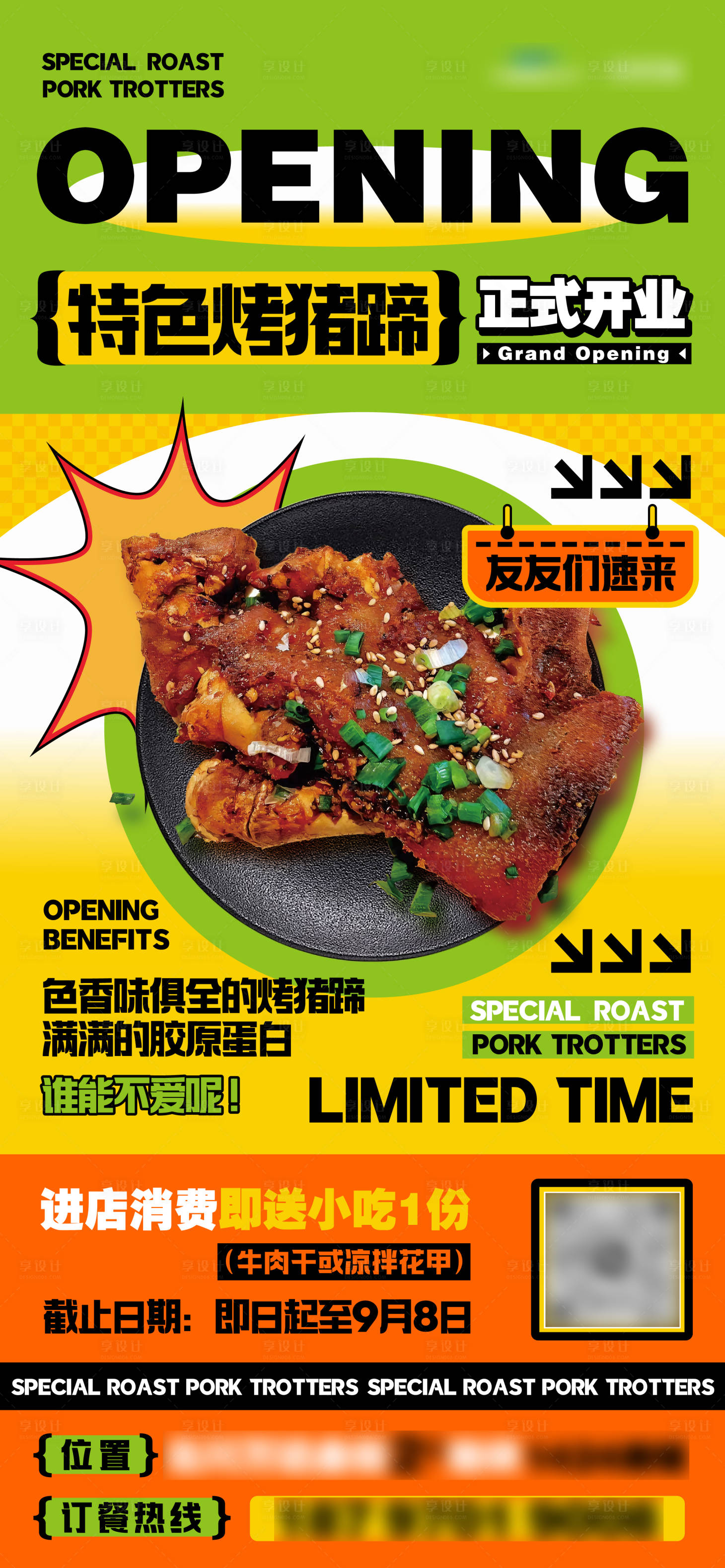源文件下載【享設計】搜索編號：32310026044167614【店鋪開業海報】