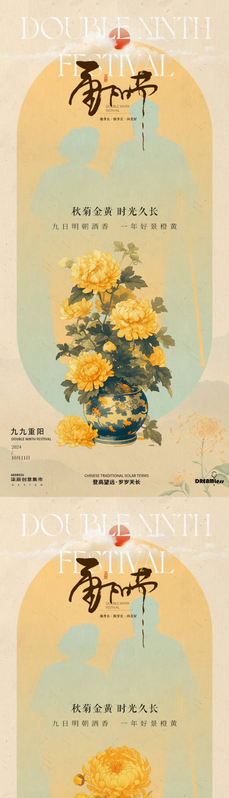 源文件下载【重阳节菊花剪影创意海报】编号：91880026509625140