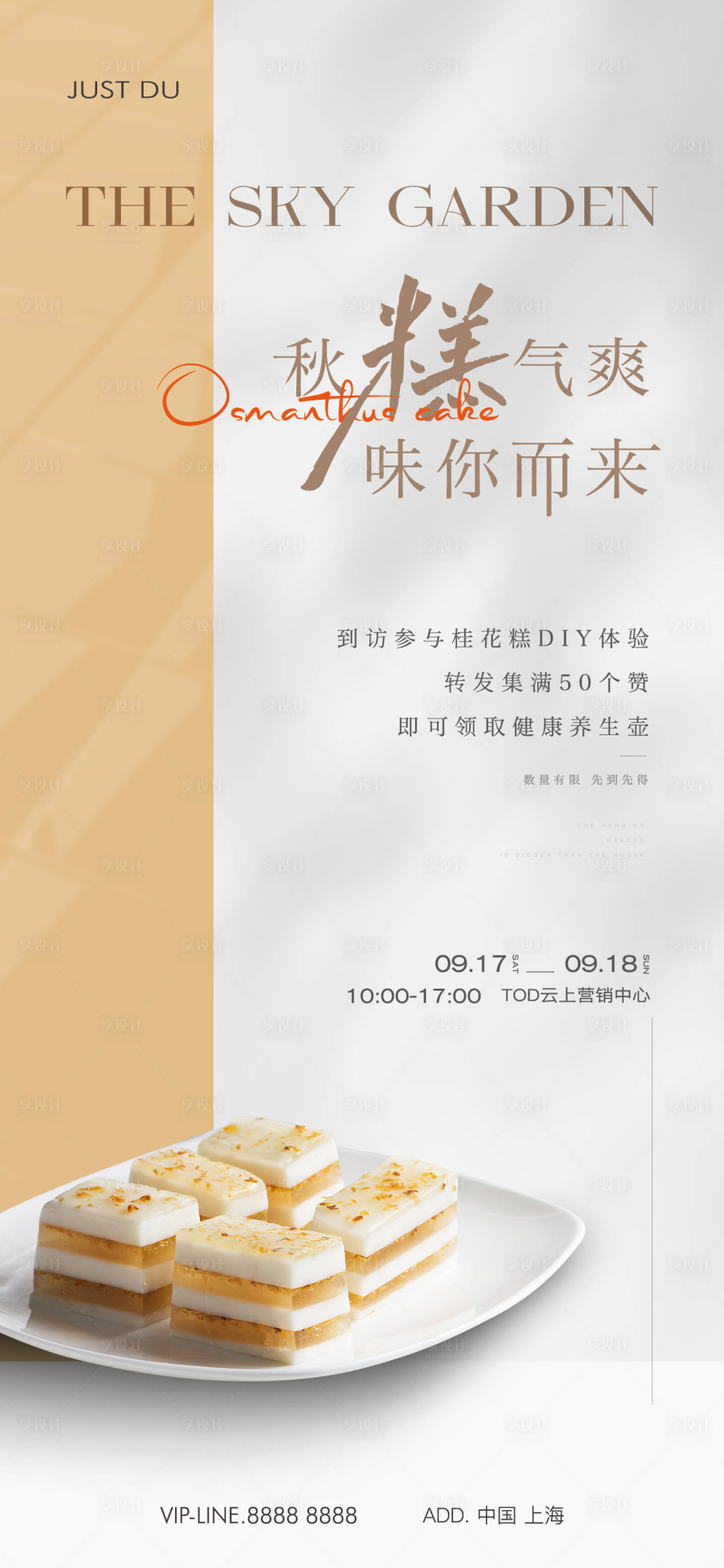 源文件下載【享設計】搜索編號：66550026302639257【diy活動海報】