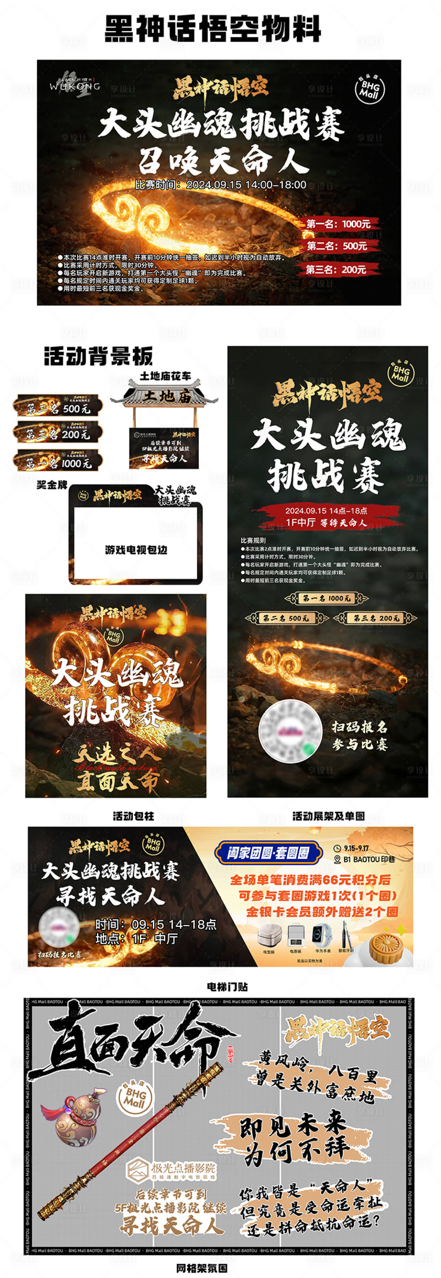 源文件下載【黑神話悟空游戲活動物料】編號：64360026317271614