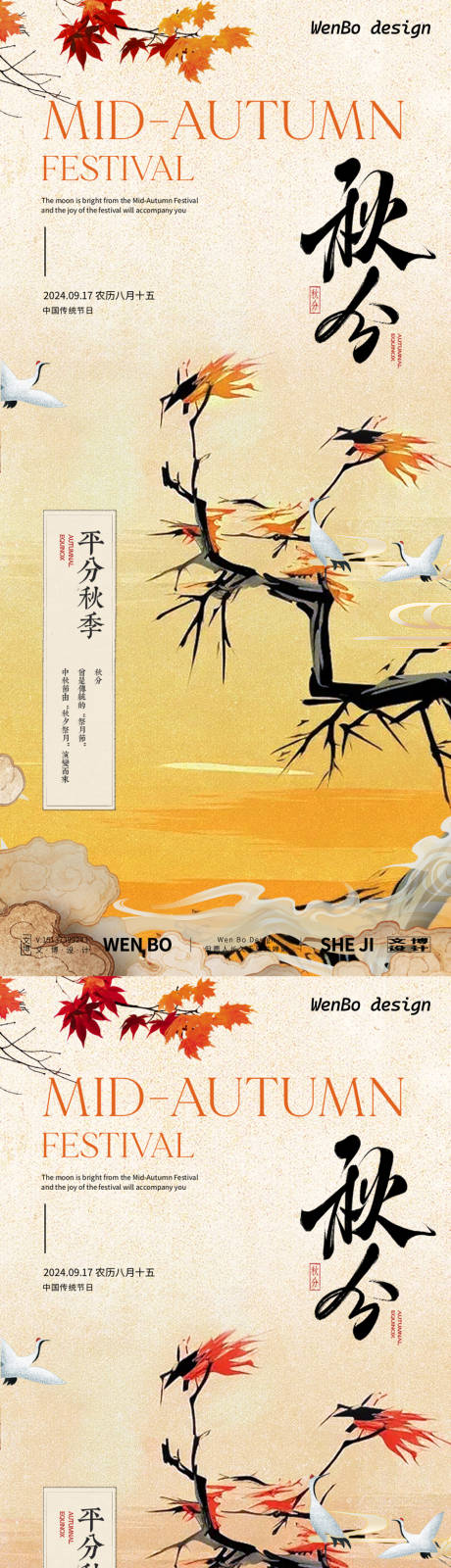 源文件下載【秋分節氣系列海報】編號：67890026266007938