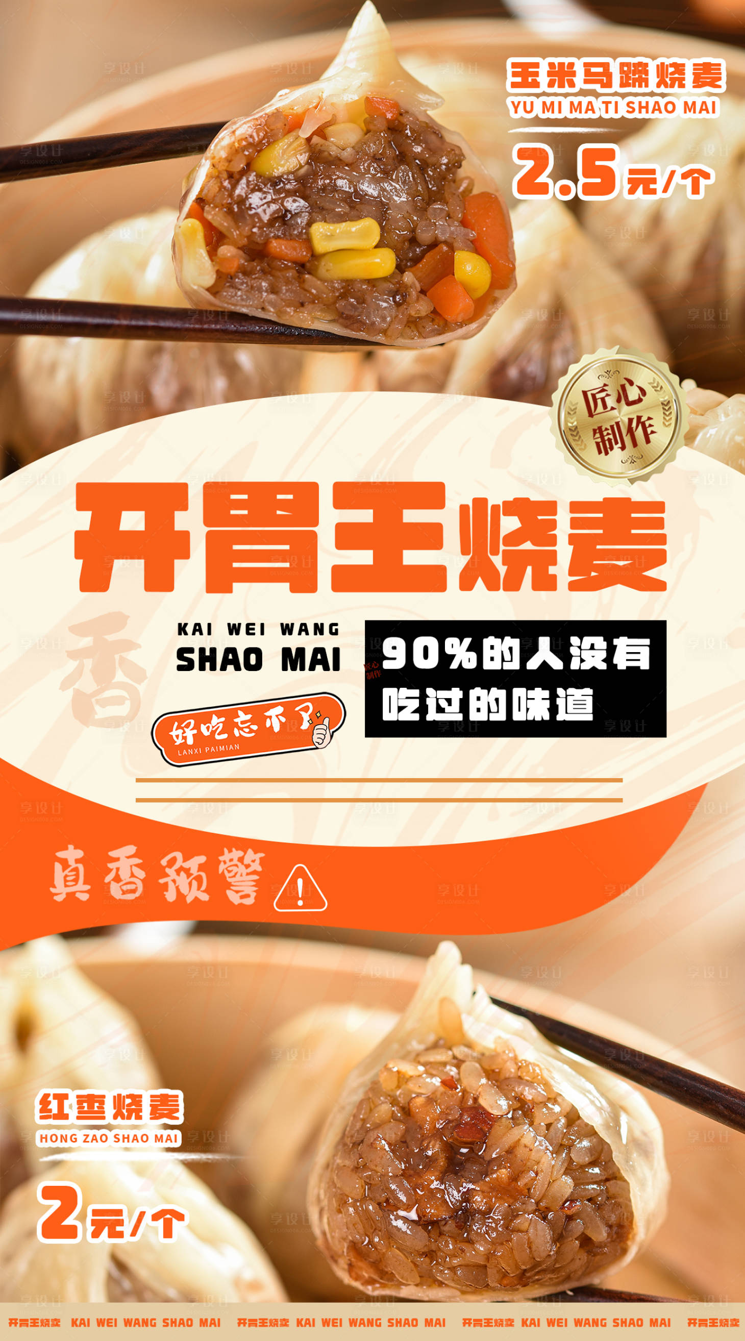 源文件下载【餐饮烧麦海报】编号：27720026421436866