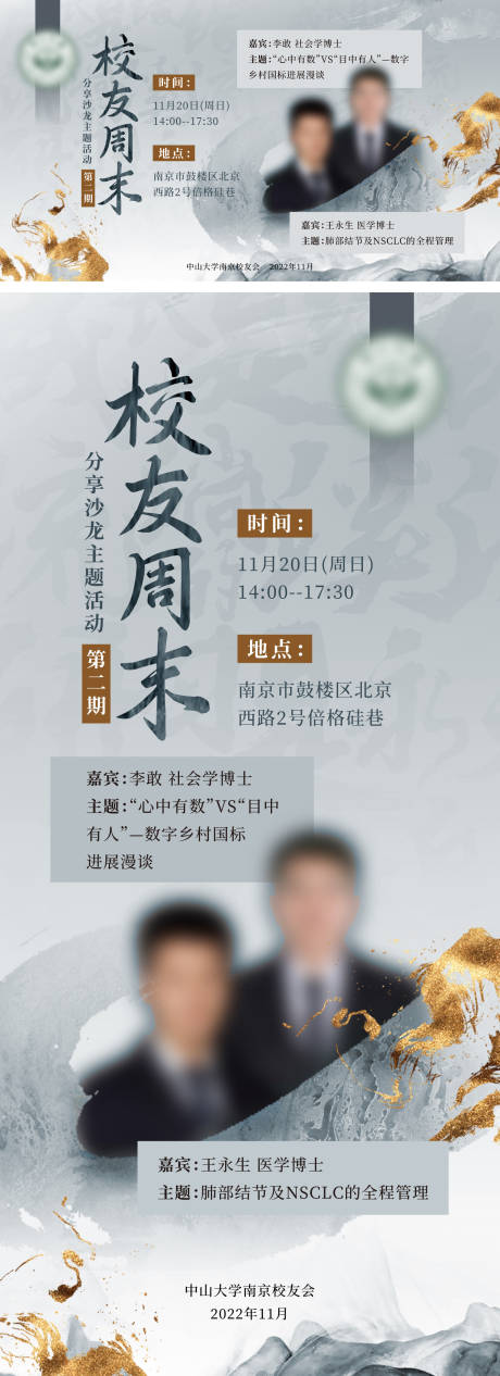 源文件下载【校友会培训宣传海报背景板】编号：22740026124799103