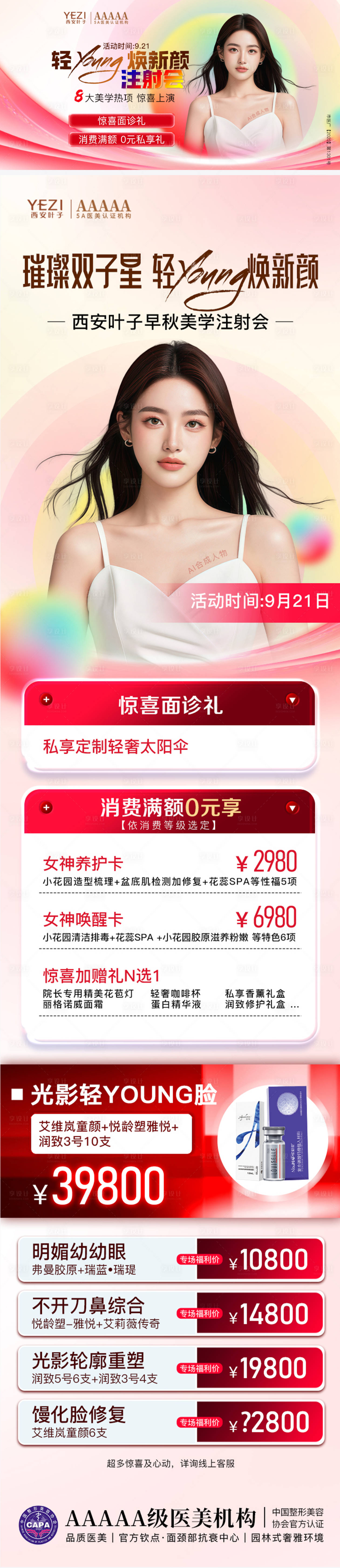 源文件下载【享设计】搜索编号：77370026477978040【青young焕新颜】