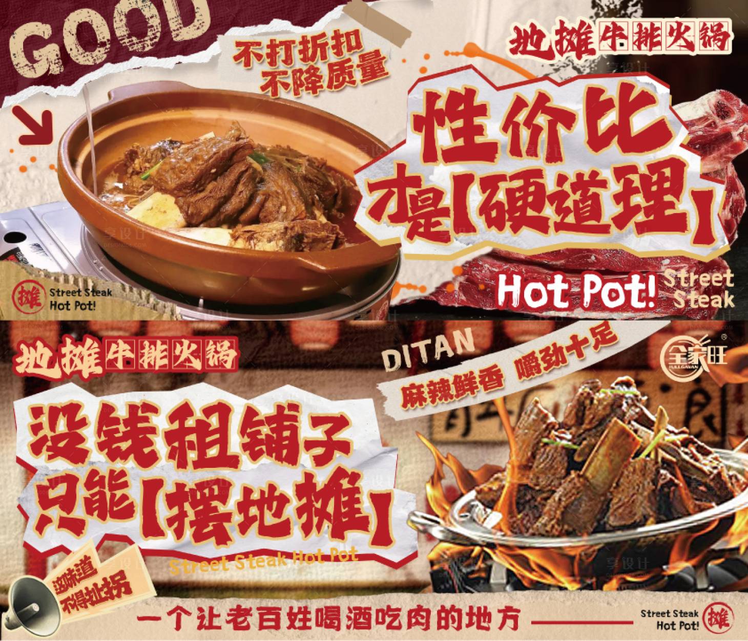 源文件下载【享设计】搜索编号：44700026022313174【市井风火锅banner】