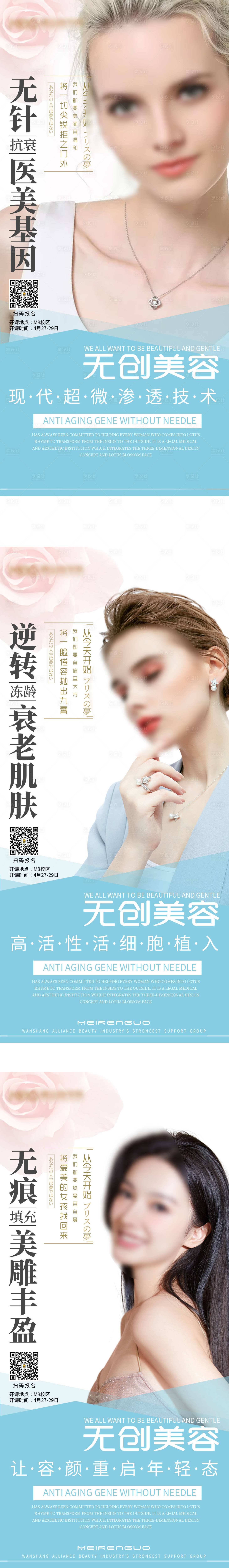 源文件下载【医美美容美业培训海报】编号：92630026464139192