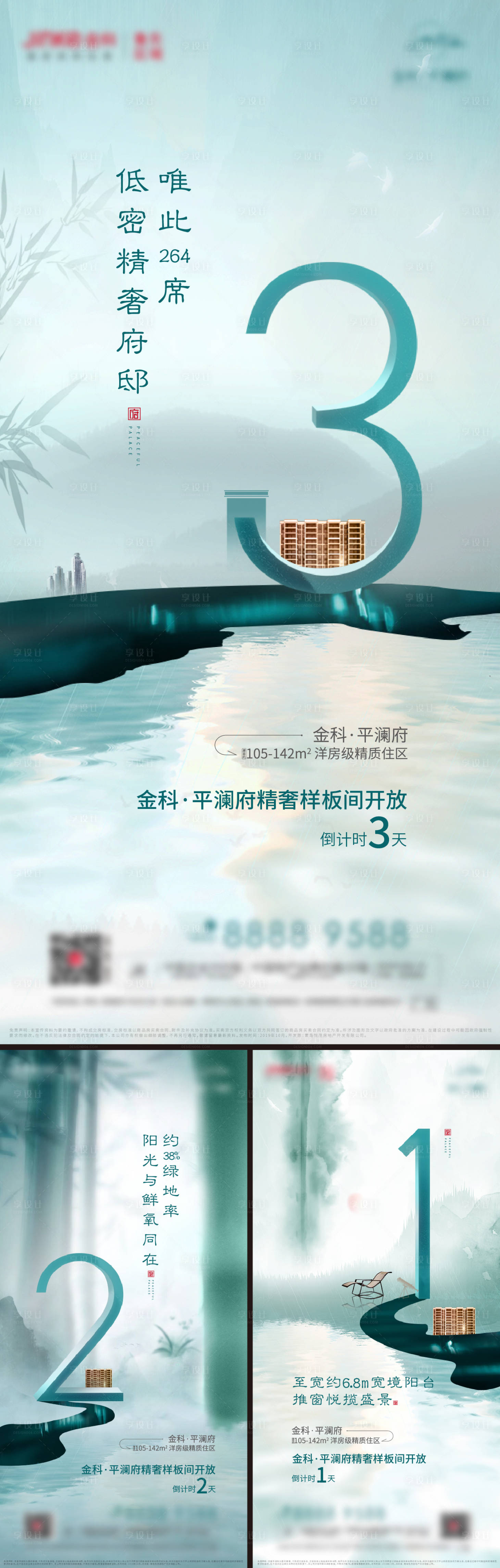 源文件下載【享設(shè)計】搜索編號：89820026393522578【地產(chǎn)中式倒計時系列海報】
