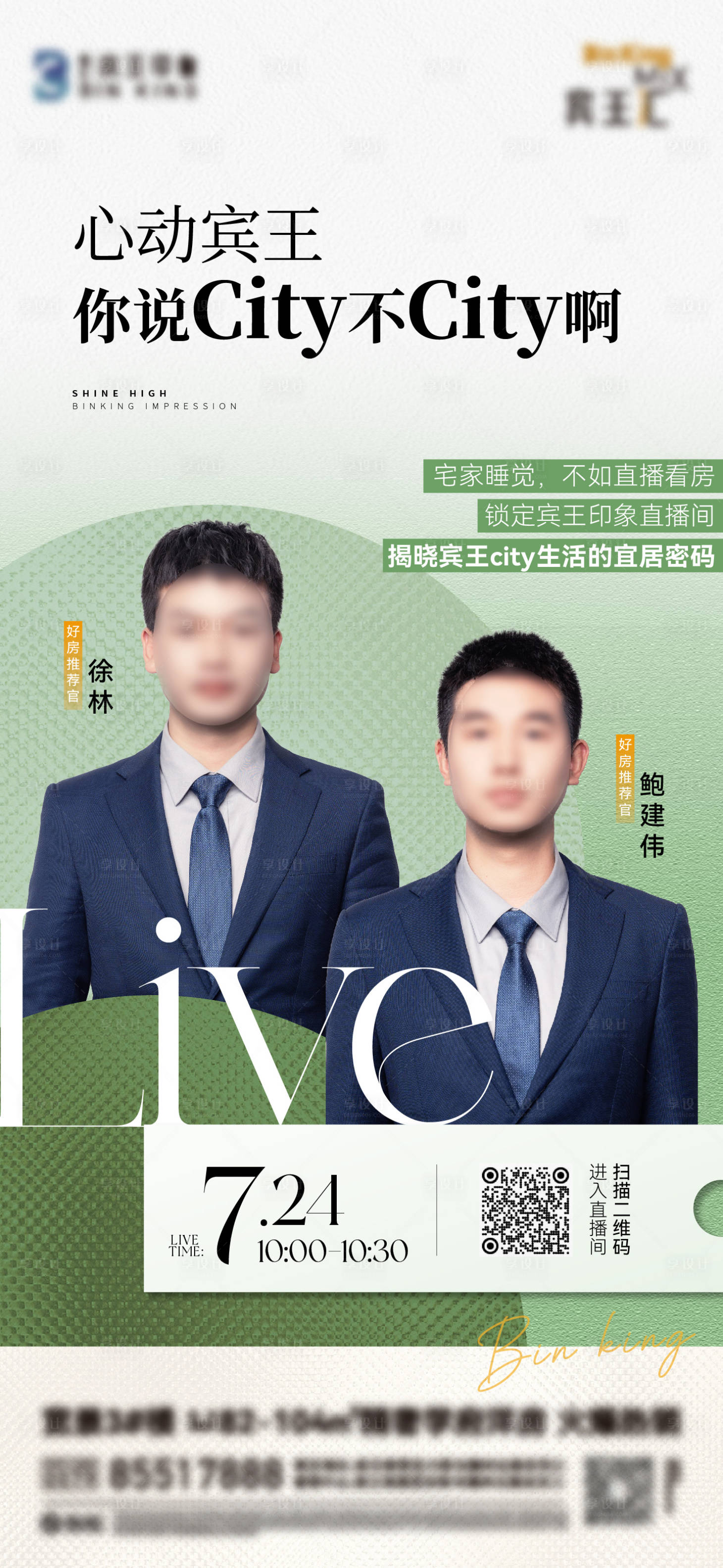 源文件下載【享設(shè)計(jì)】搜索編號(hào)：69820026274887850【直播人物海報(bào)】