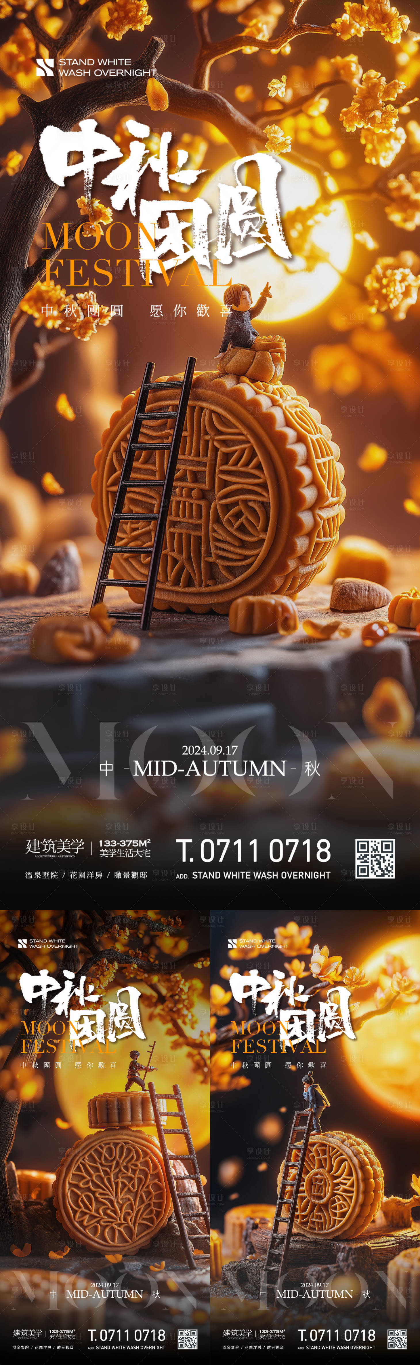 源文件下载【享设计】搜索编号：21430026227132646【中秋创意系列海报】