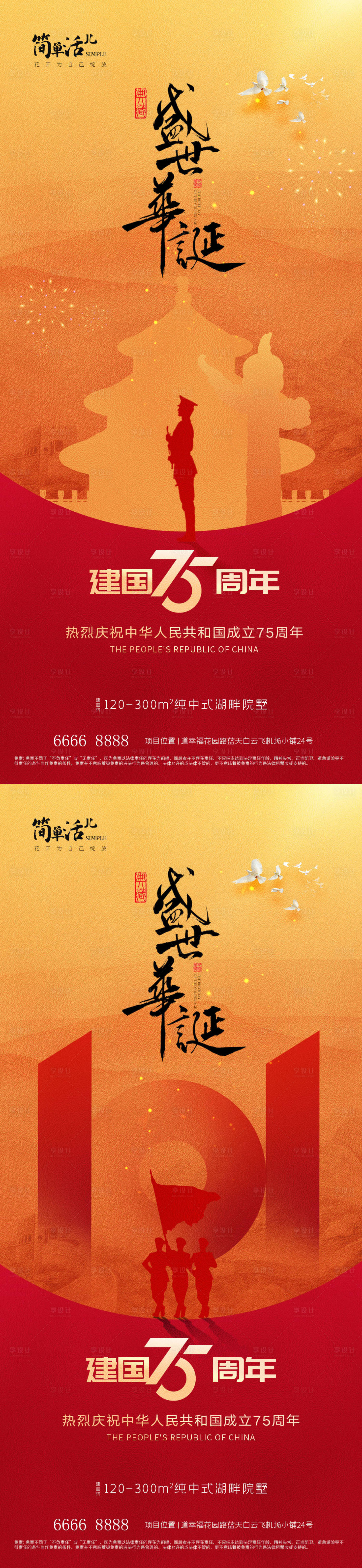 源文件下载【地产国庆海报】编号：99640026490187091