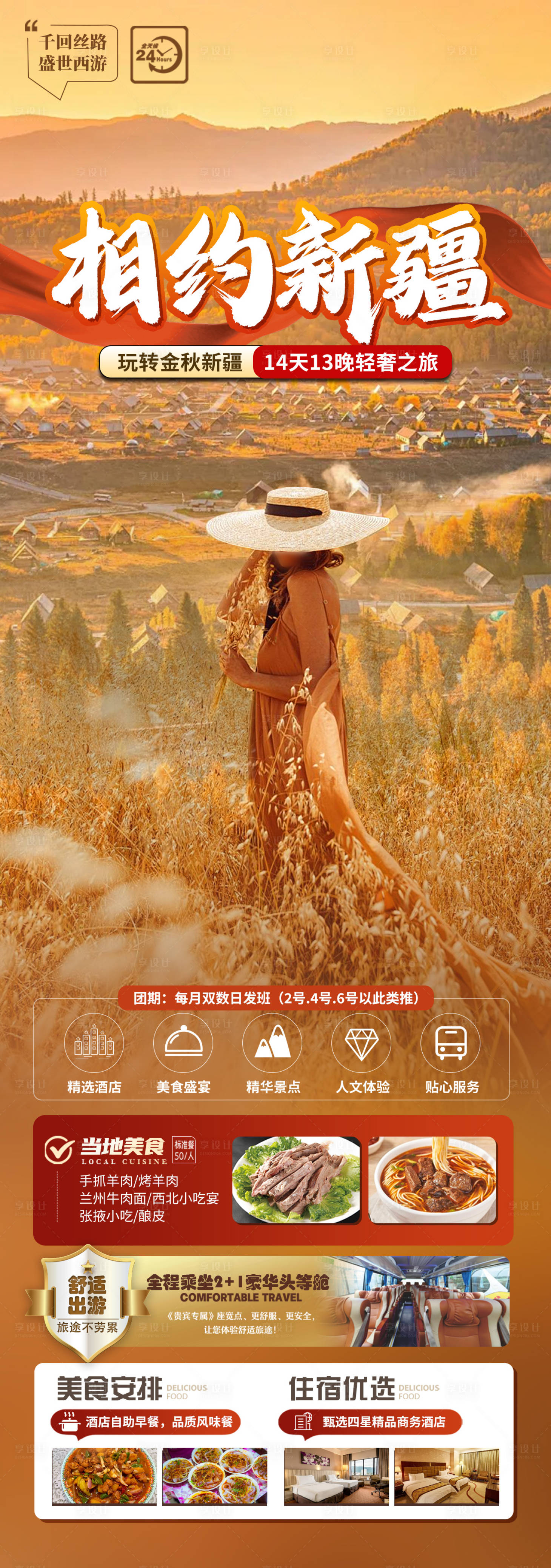 源文件下载【享设计】搜索编号：43290026034329096【相约新疆】