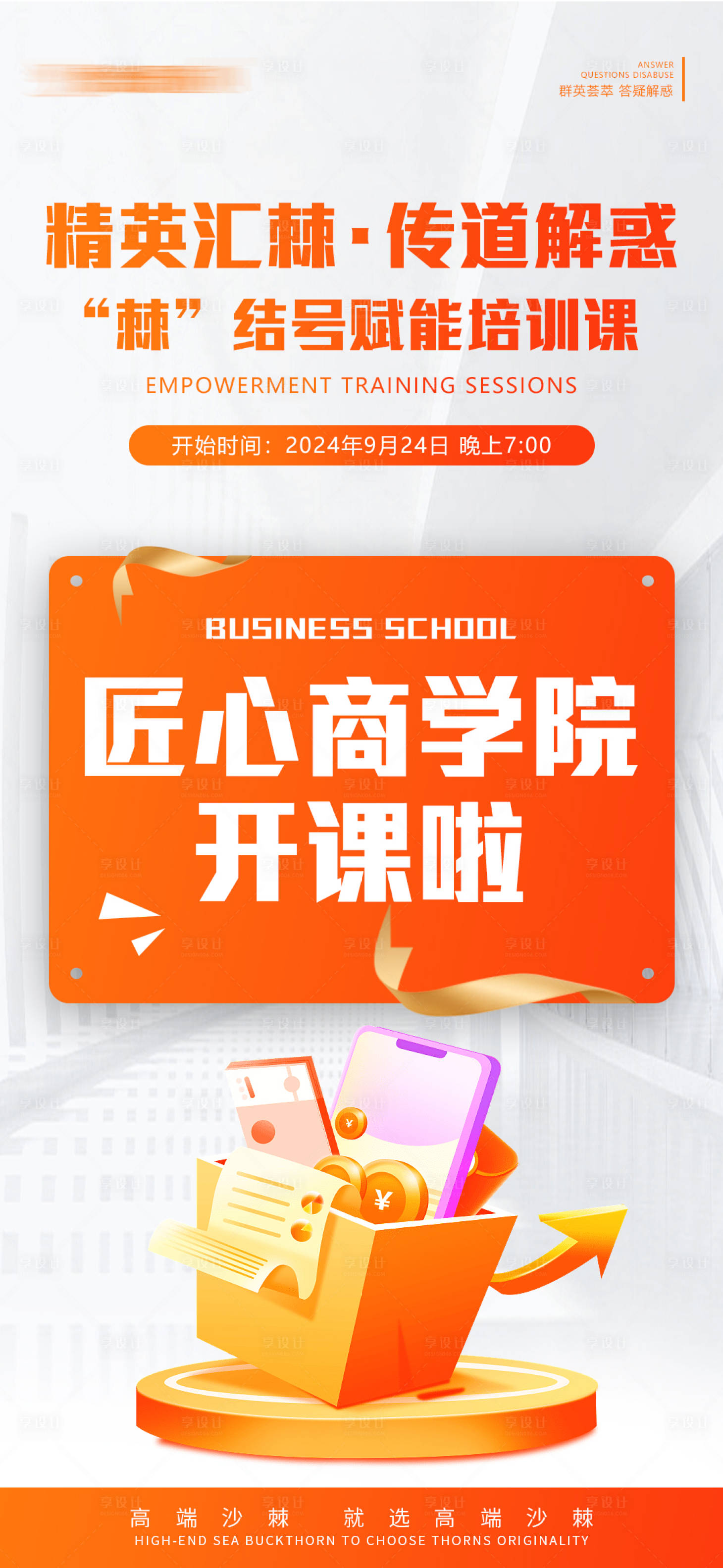 源文件下載【享設計】搜索編號：63410026428793041【培訓課程開課啦】