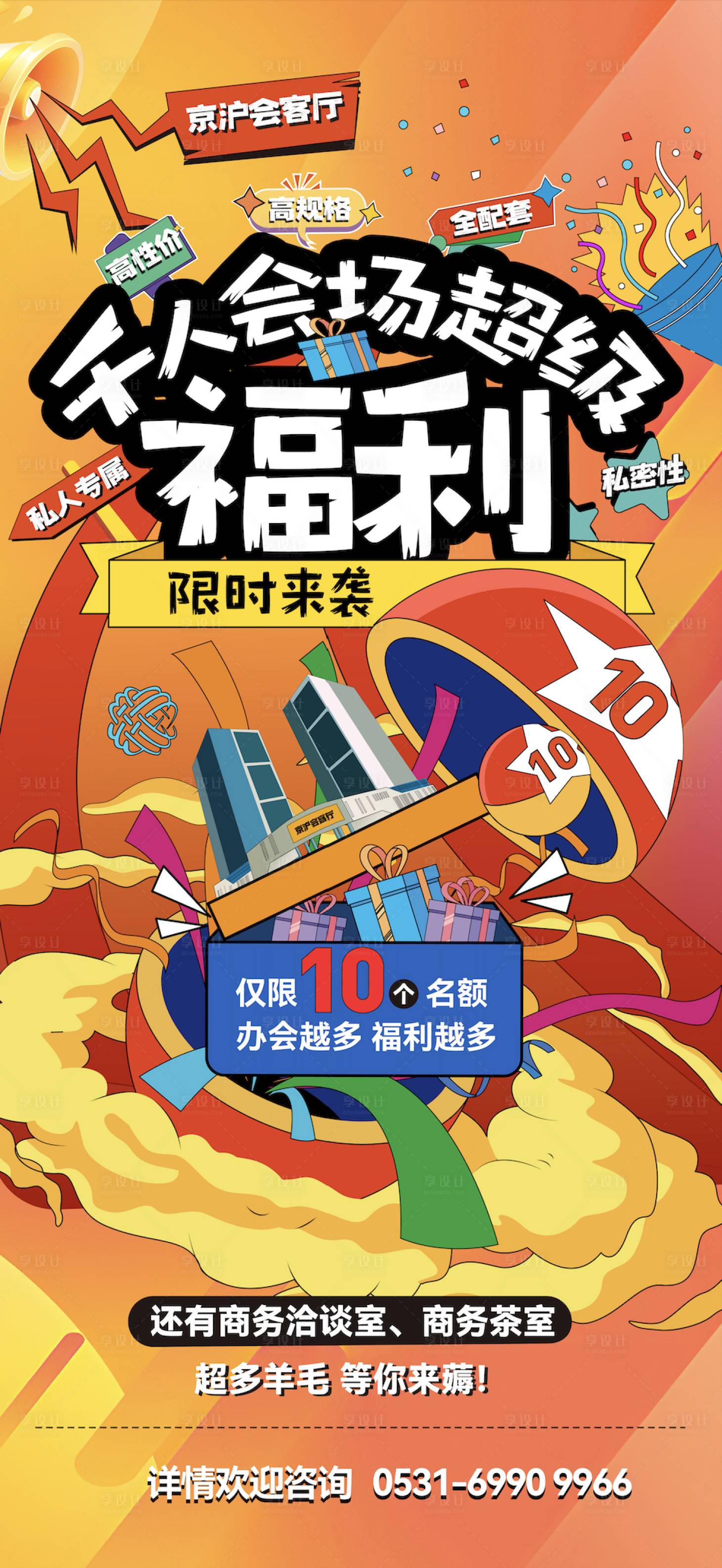 源文件下載【享設計】搜索編號：81440026540706785【超級福利插畫海報】