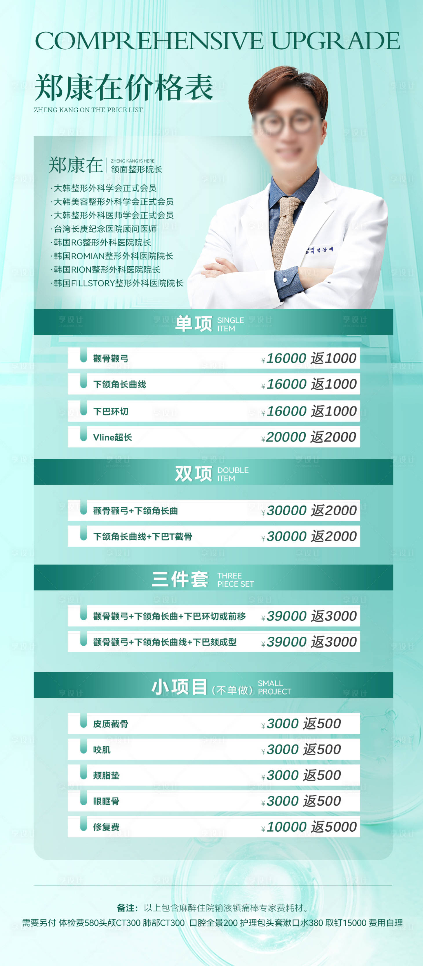 源文件下载【医美活动海报】编号：88300026160331361