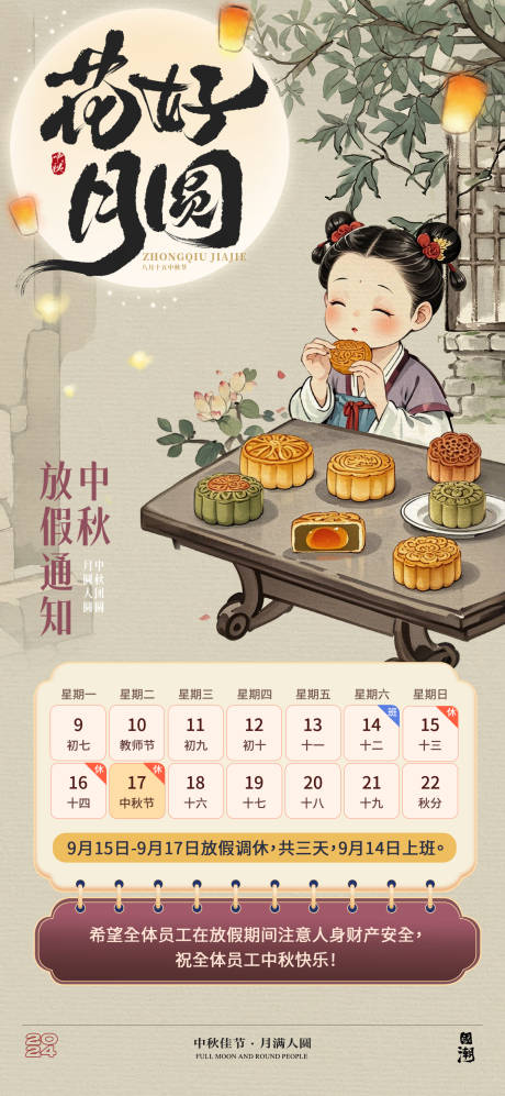 源文件下載【享設(shè)計(jì)】搜索編號：54050026222723958【中秋月圓放假通知海報(bào)】
