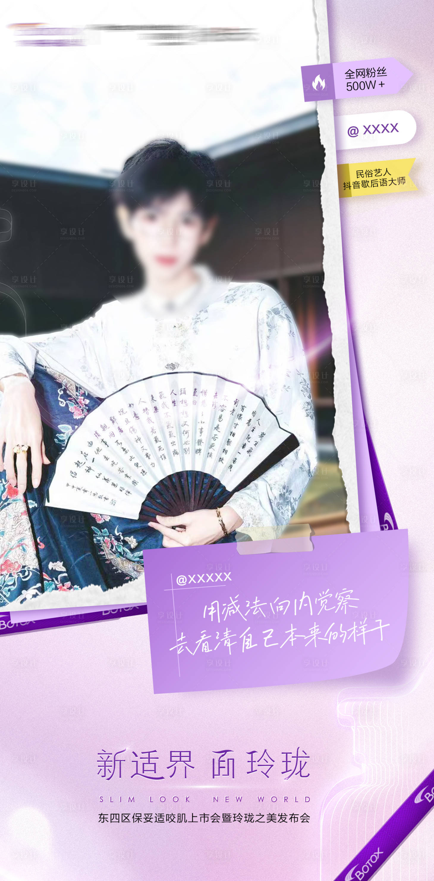源文件下載【享設計】搜索編號：59770026078669703【紅人保妥適】