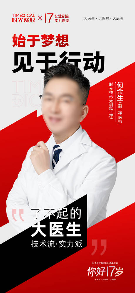 专家亲诊海报