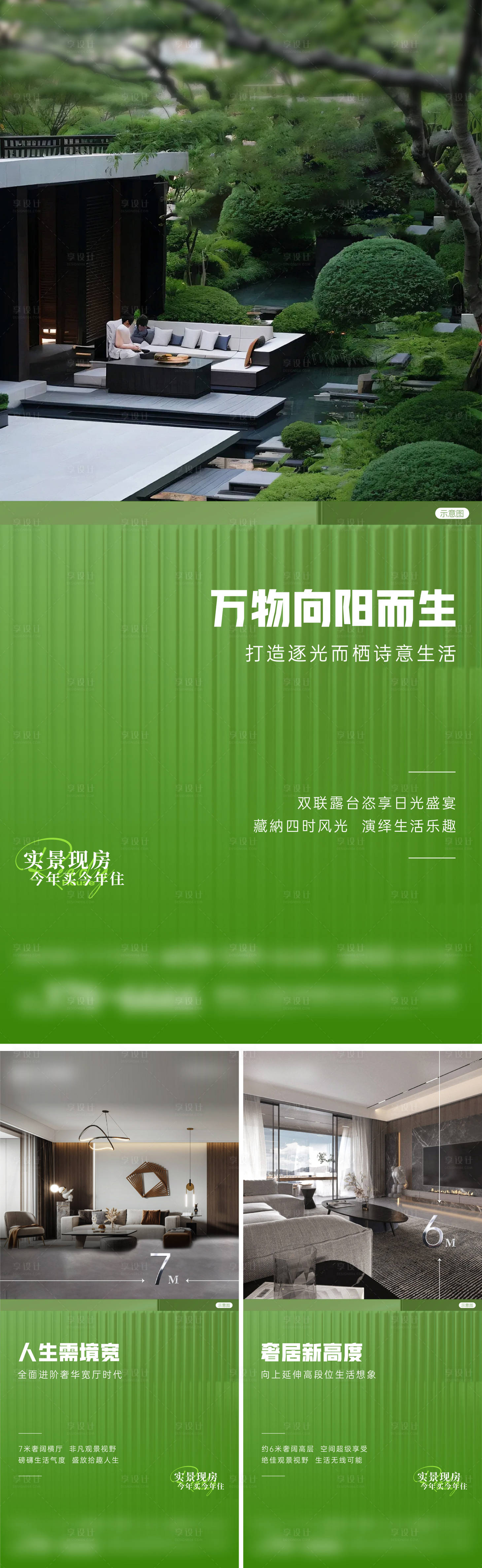 源文件下載【享設(shè)計(jì)】搜索編號(hào)：92980026304217681【戶型價(jià)值點(diǎn)海報(bào)】