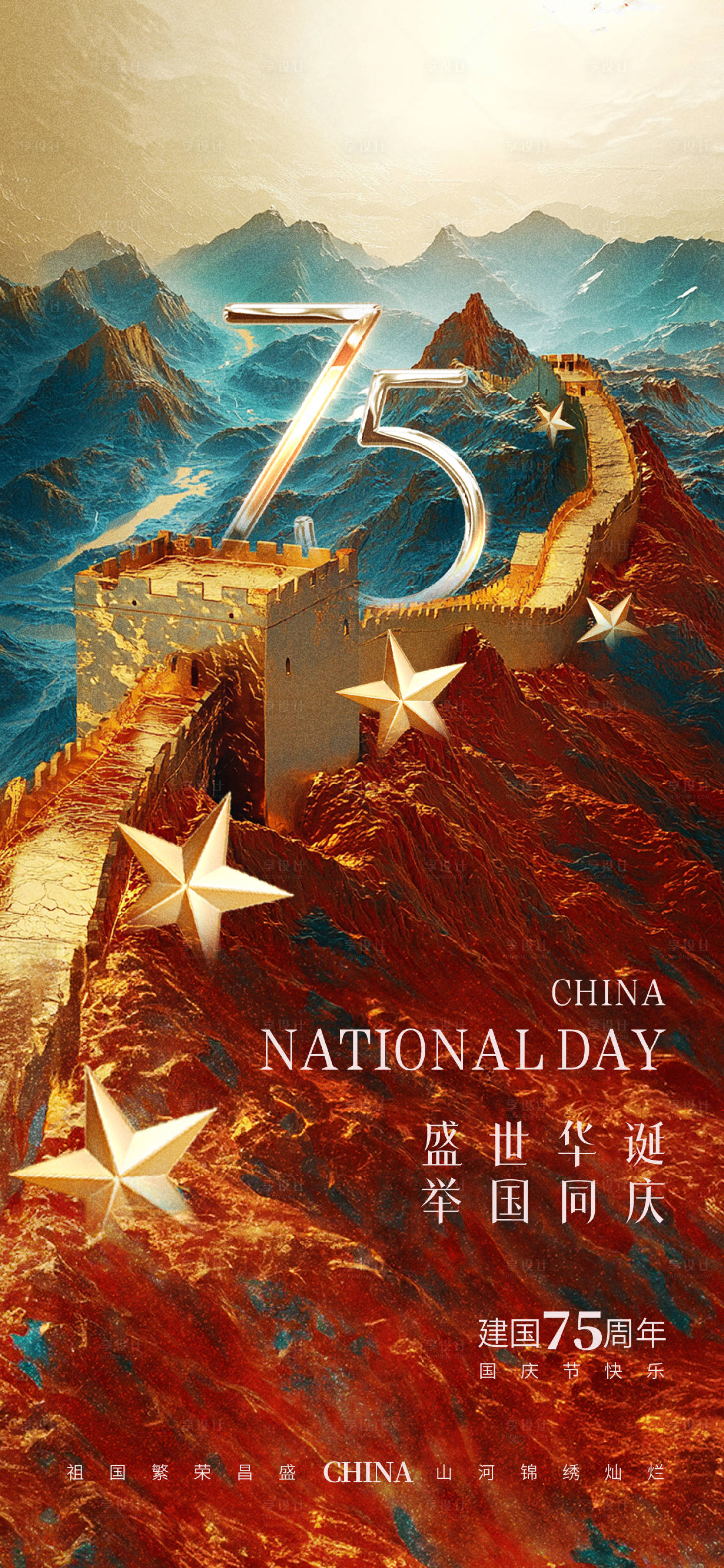 源文件下載【享設(shè)計(jì)】搜索編號(hào)：46690026410838633【十一國(guó)慶節(jié)祝福海報(bào)】