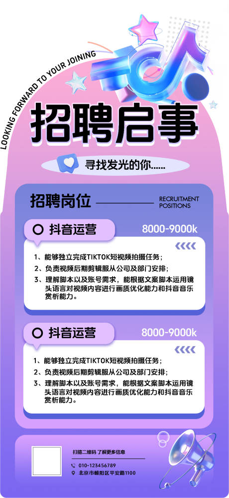 源文件下载【招聘海报】编号：88610026036945750