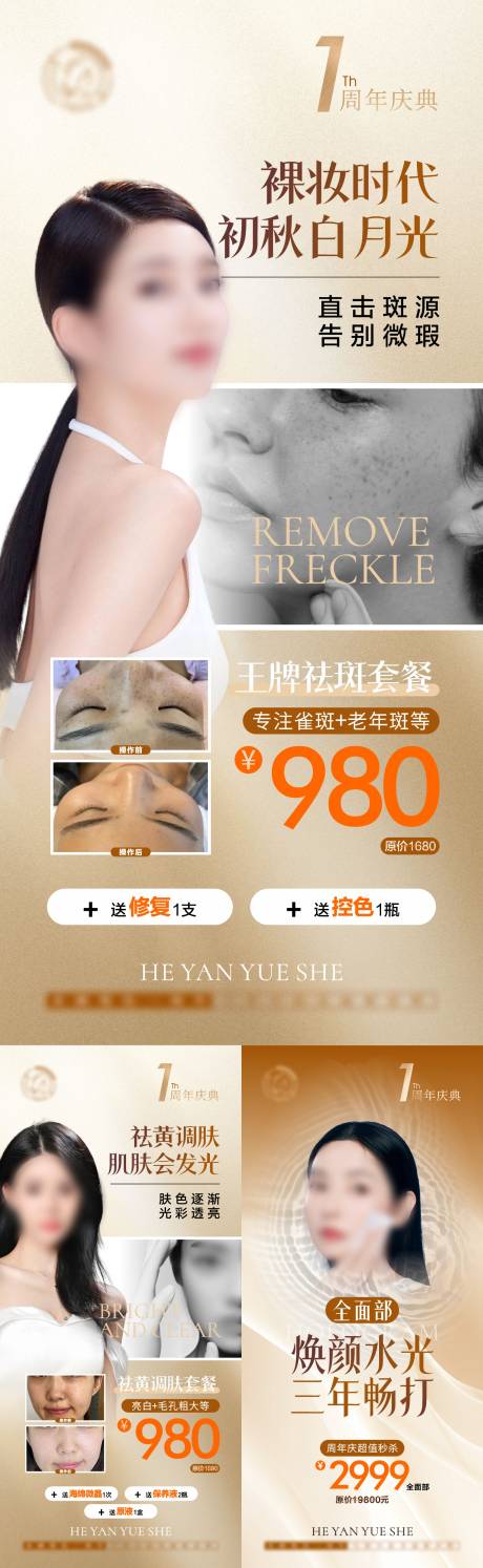源文件下载【美容海报】编号：13710026485209373