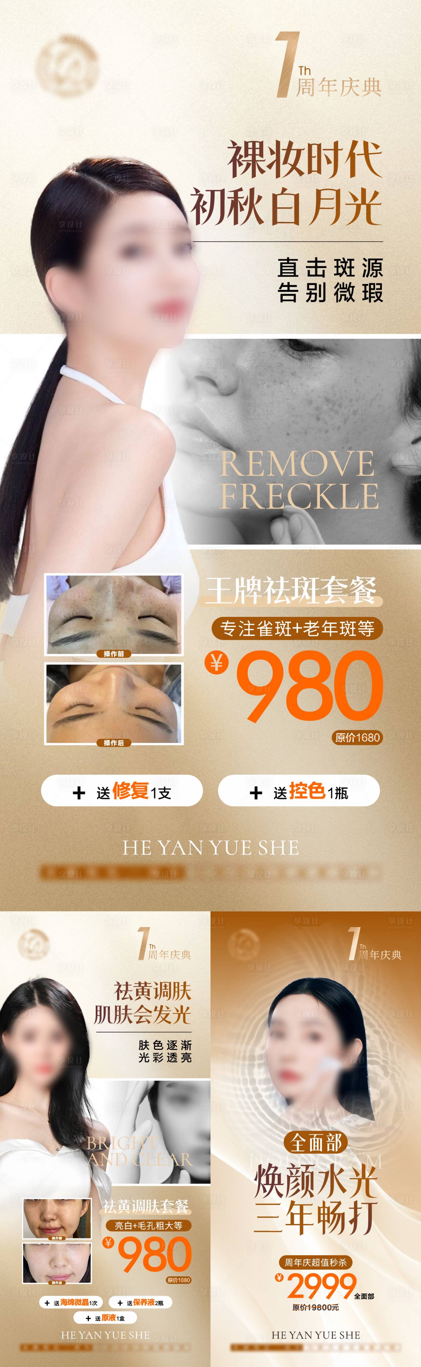 源文件下載【享設計】搜索編號：13710026485209373【美容海報】