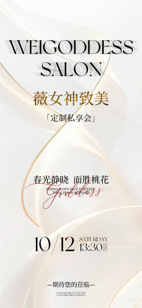 源文件下载【美业白金私享会邀请函海报】编号：64710026254096566