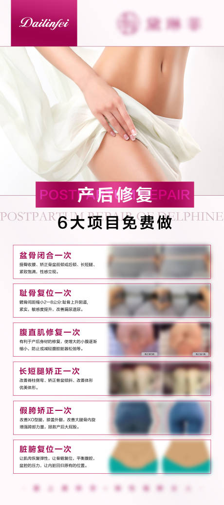 源文件下载【私密产后修复海报】编号：55210026186599274