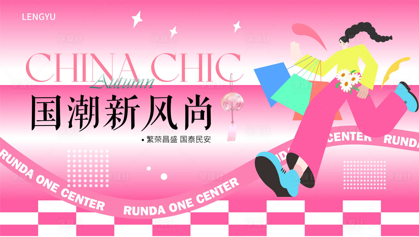 源文件下載【享設計】搜索編號：46830026242529401【商業粉色潮流主視覺】