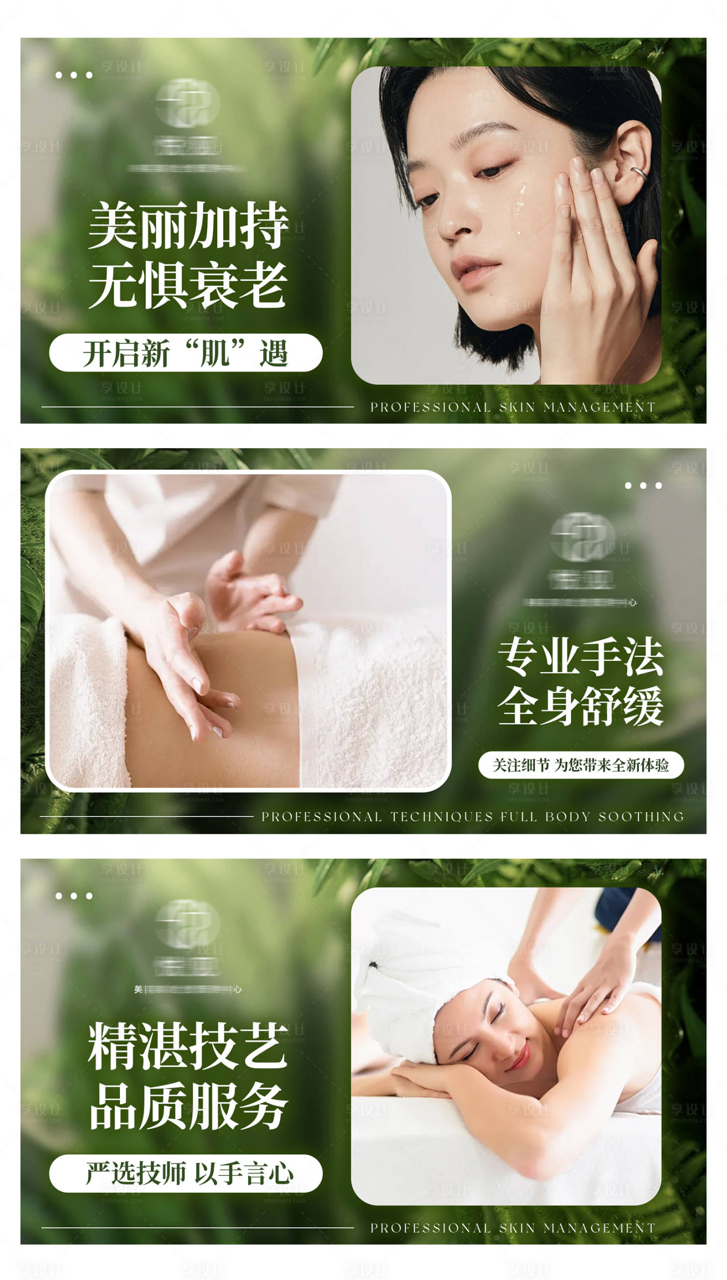 源文件下载【享设计】搜索编号：46630026422654479【养生按摩推拿中式spa足浴轮播】