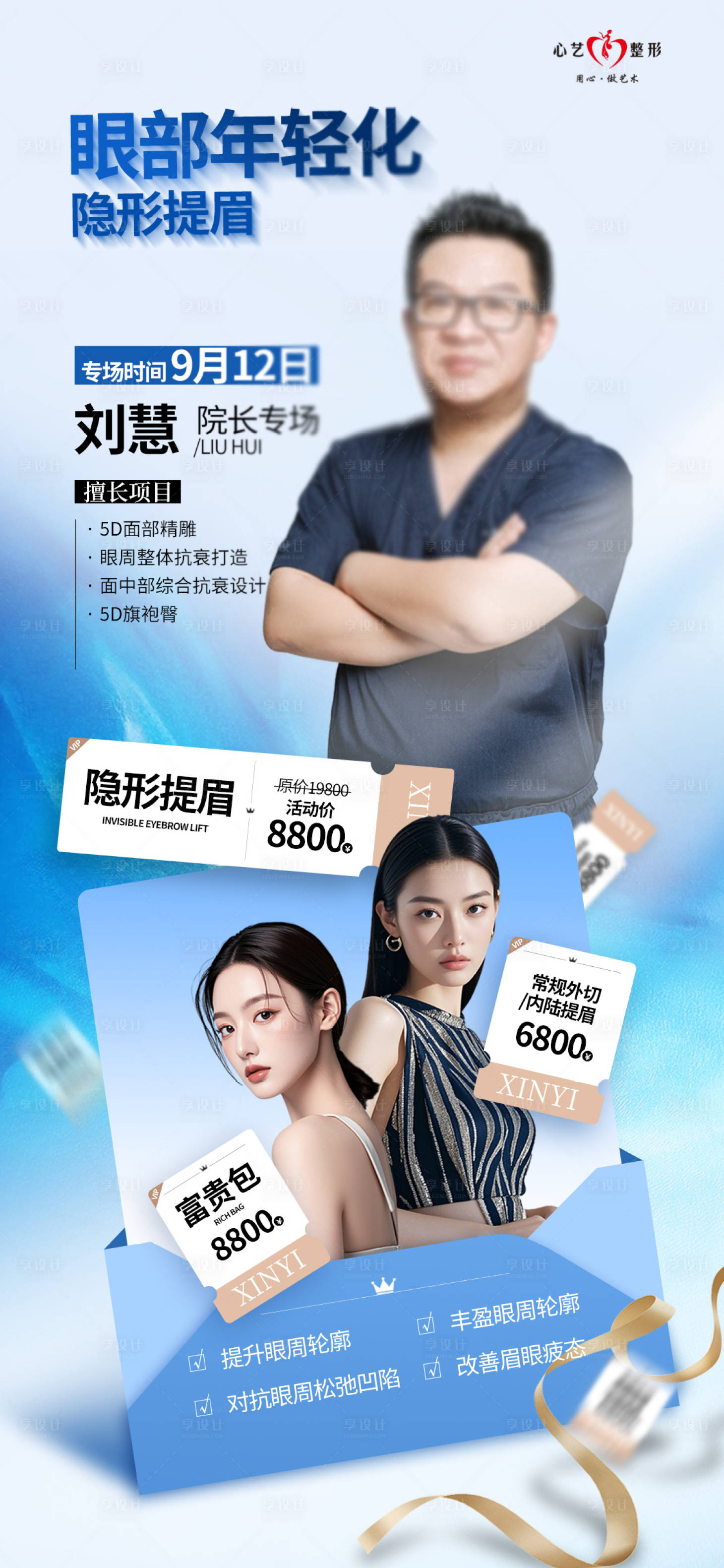 源文件下载【享设计】搜索编号：29700026204936589【眼部年轻化海报】