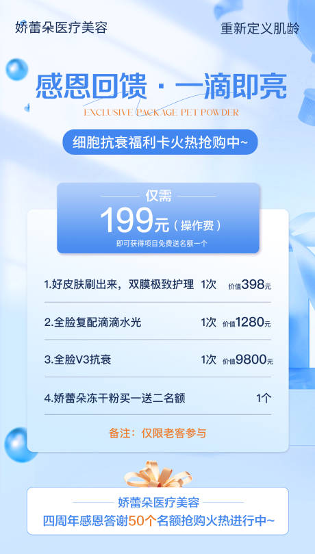 源文件下載【醫(yī)美抗衰體驗卡活動海報】編號：40080026529978260